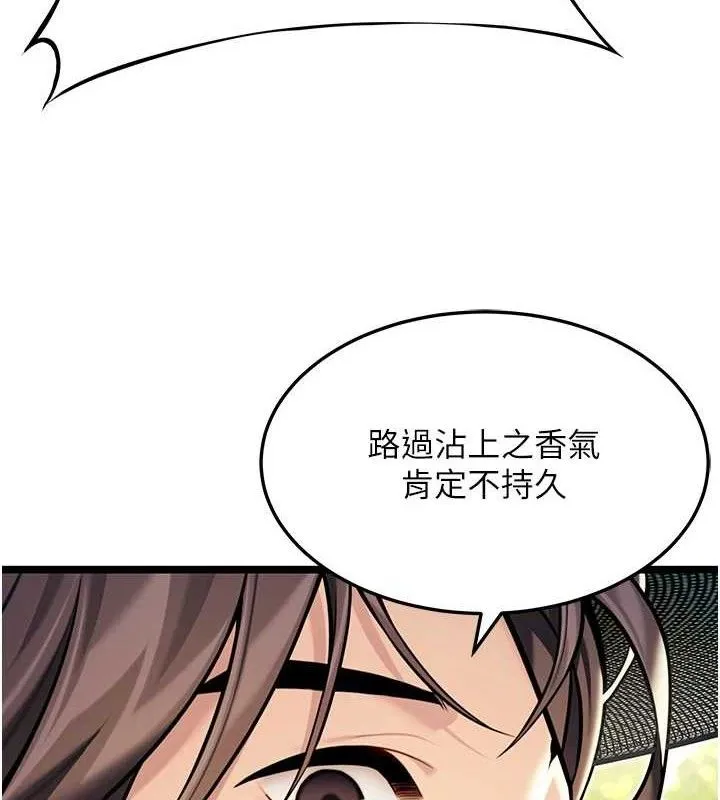 命运:贞洁慾女 第51話-共譜汁鮮繾綣栗花情 第119页