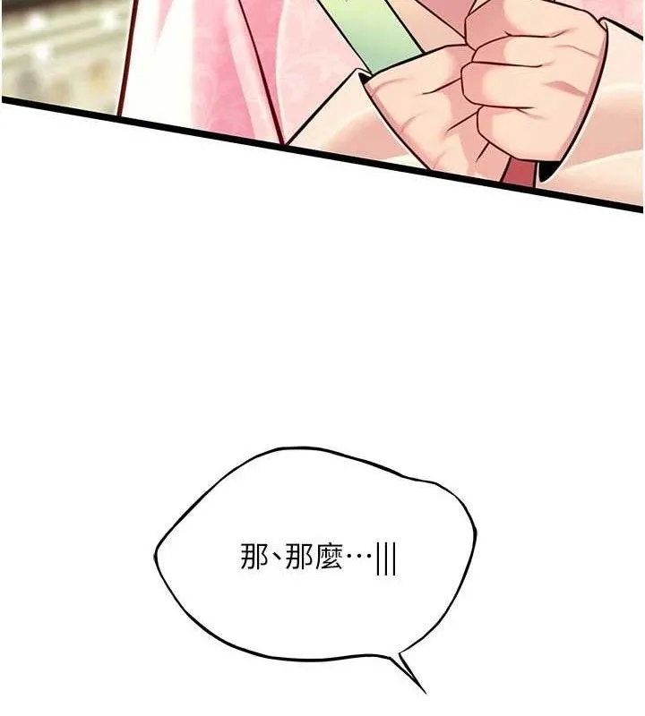 命运:贞洁慾女 第51話-共譜汁鮮繾綣栗花情 第130页