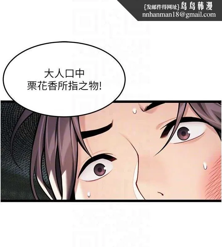 命运:贞洁慾女 第51話-共譜汁鮮繾綣栗花情 第83页