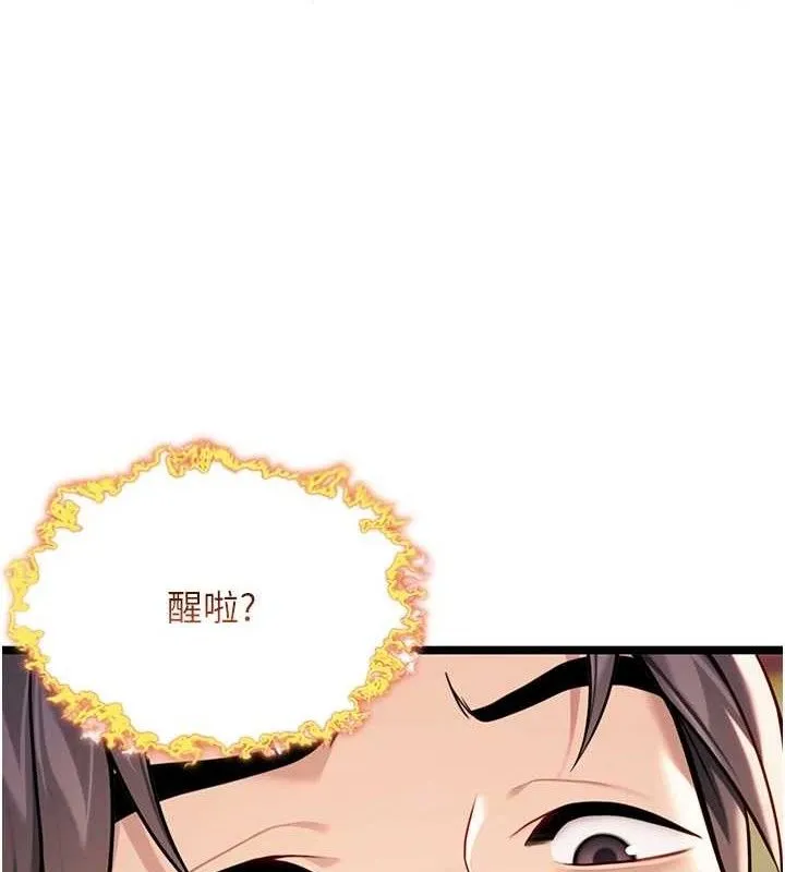 命运:贞洁慾女 第51話-共譜汁鮮繾綣栗花情 第4页