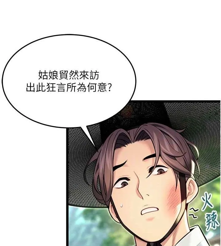 命运:贞洁慾女 第51話-共譜汁鮮繾綣栗花情 第81页