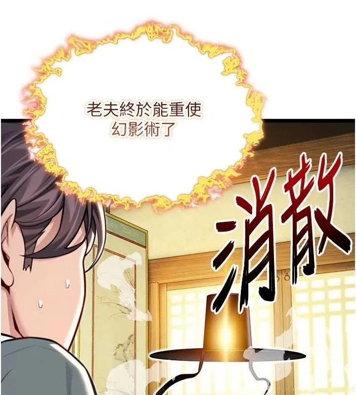 命运:贞洁慾女 第51話-共譜汁鮮繾綣栗花情 第22页