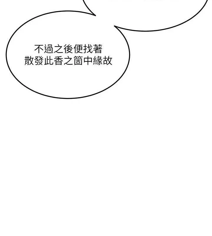 命运:贞洁慾女 第51話-共譜汁鮮繾綣栗花情 第113页
