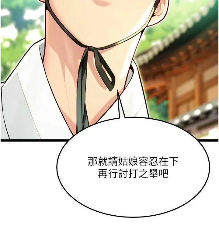 命运:贞洁慾女 第51話-共譜汁鮮繾綣栗花情 第147页