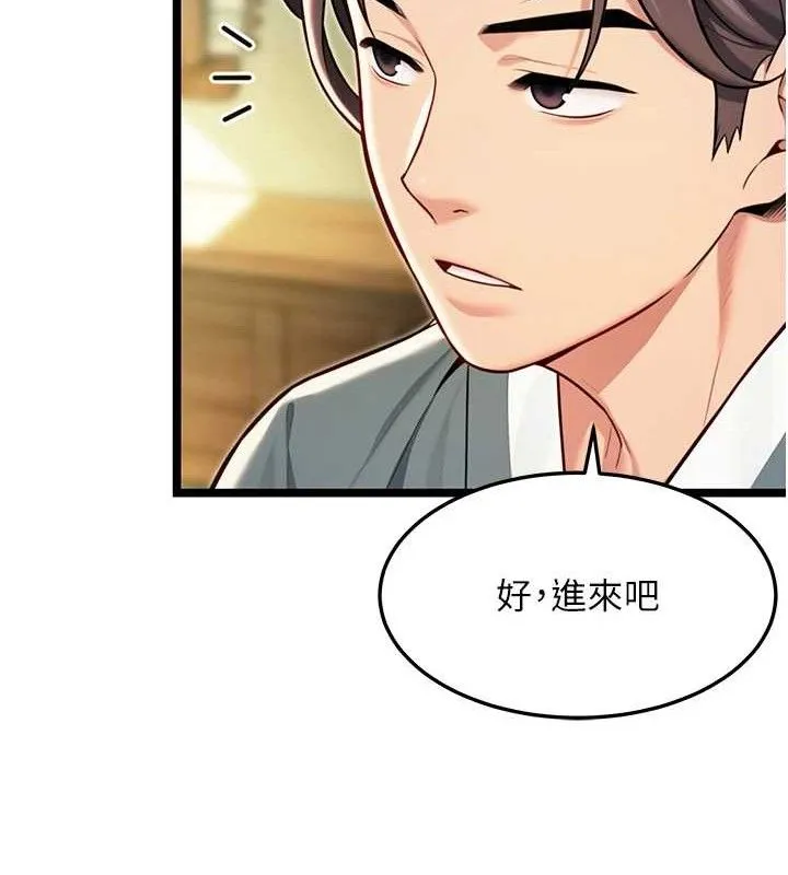 命运:贞洁慾女 第51話-共譜汁鮮繾綣栗花情 第51页