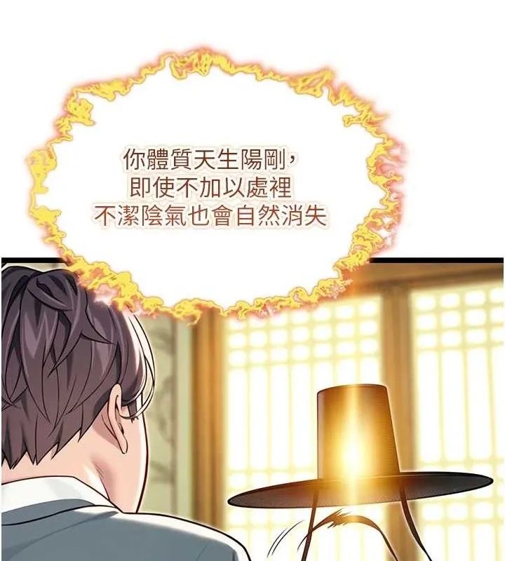 命运:贞洁慾女 第51話-共譜汁鮮繾綣栗花情 第37页