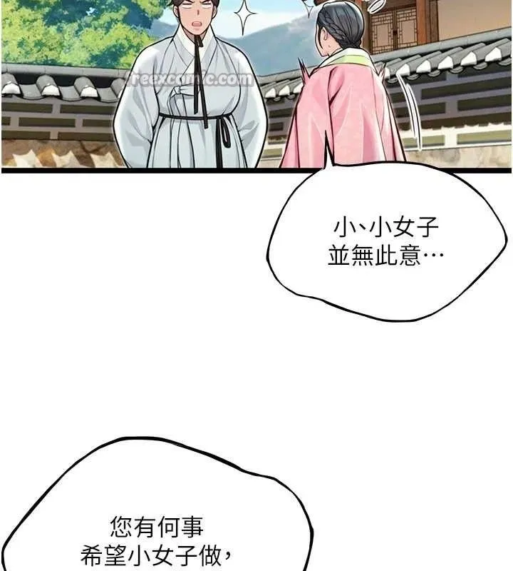 命运:贞洁慾女 第51話-共譜汁鮮繾綣栗花情 第140页