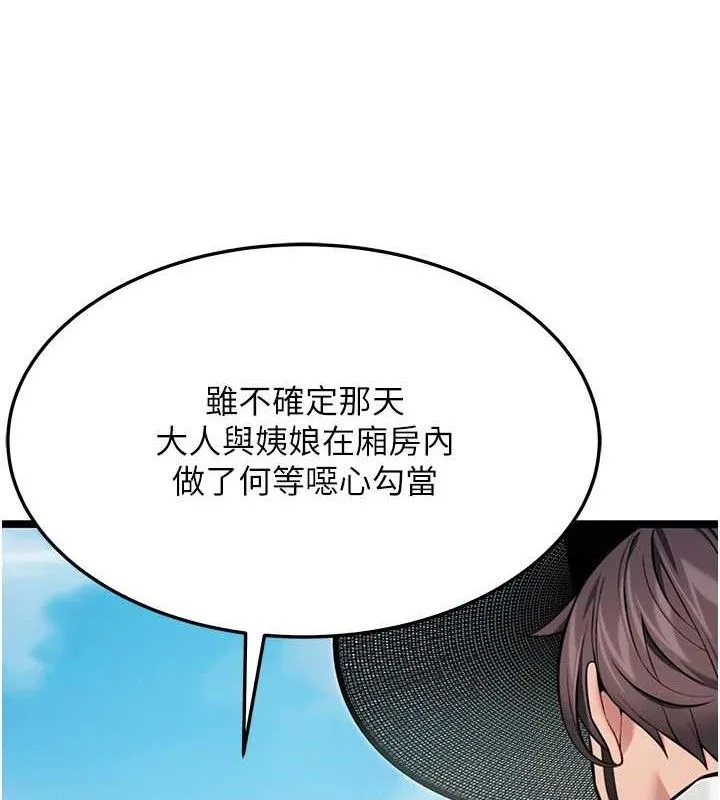 命运:贞洁慾女 第51話-共譜汁鮮繾綣栗花情 第86页
