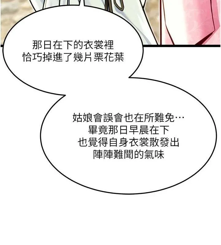 命运:贞洁慾女 第51話-共譜汁鮮繾綣栗花情 第132页