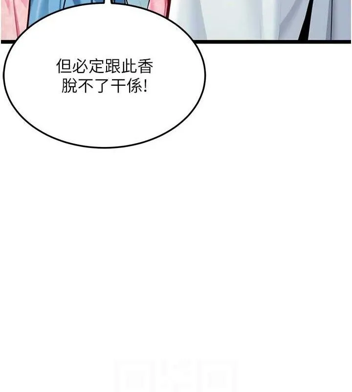 命运:贞洁慾女 第51話-共譜汁鮮繾綣栗花情 第88页