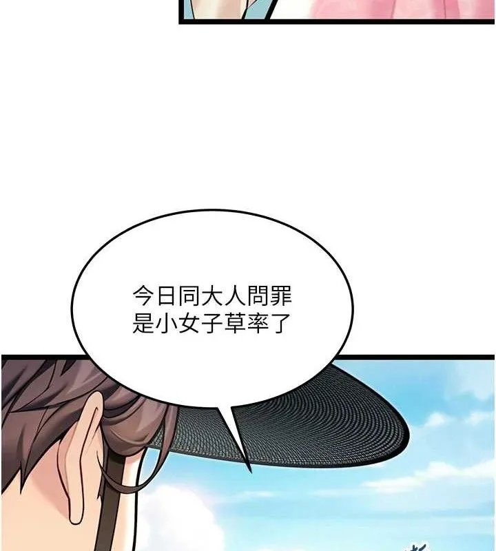 命运:贞洁慾女 第51話-共譜汁鮮繾綣栗花情 第137页