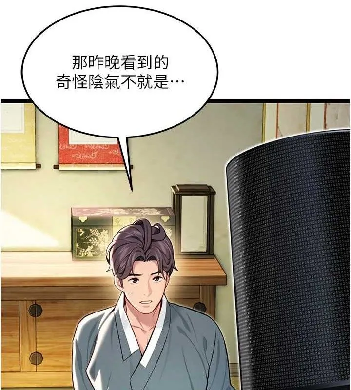 命运:贞洁慾女 第51話-共譜汁鮮繾綣栗花情 第35页