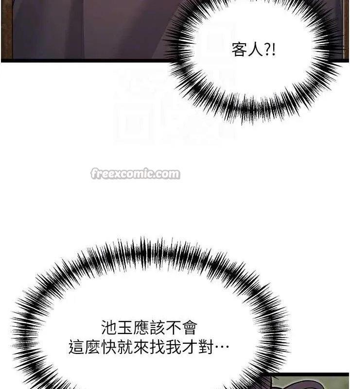命运:贞洁慾女 第51話-共譜汁鮮繾綣栗花情 第56页