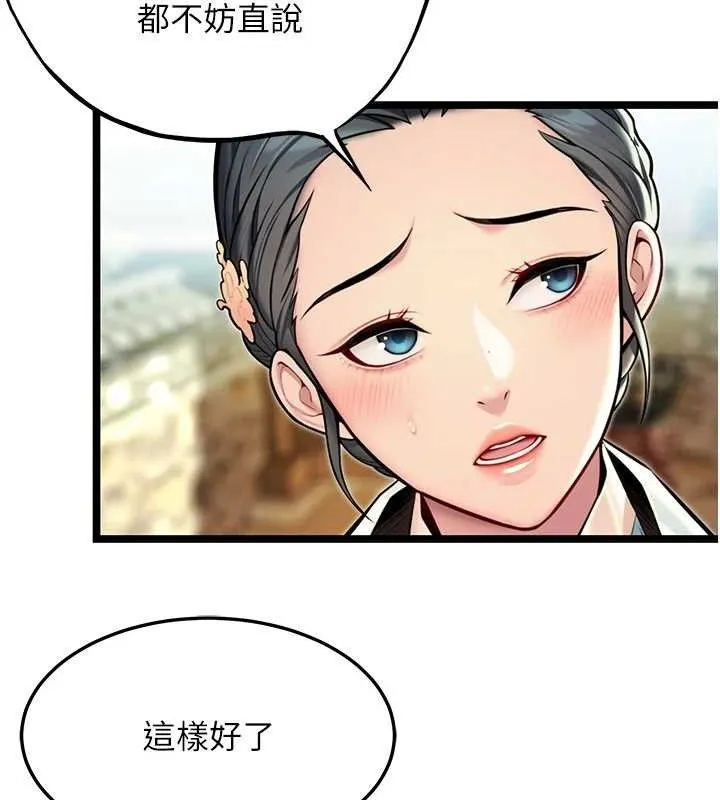 命运:贞洁慾女 第51話-共譜汁鮮繾綣栗花情 第141页