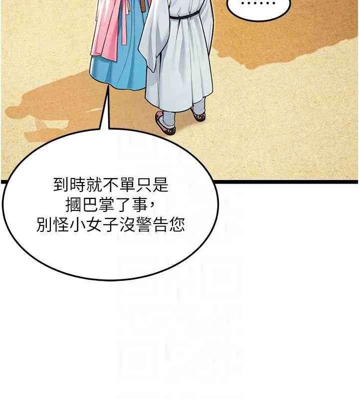 命运:贞洁慾女 第51話-共譜汁鮮繾綣栗花情 第90页