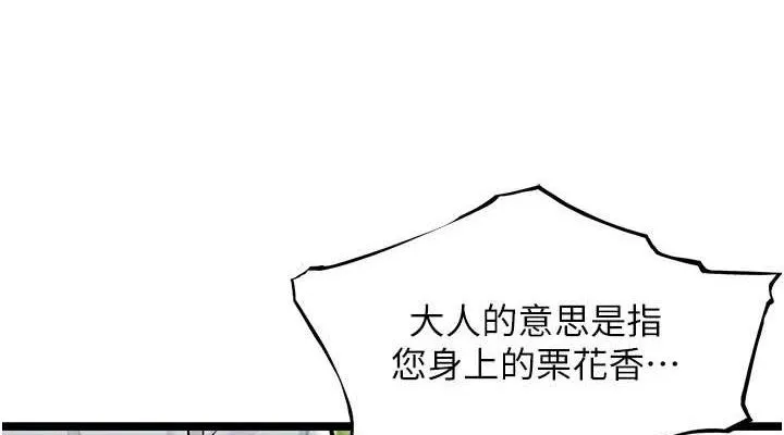 命运:贞洁慾女 第51話-共譜汁鮮繾綣栗花情 第114页
