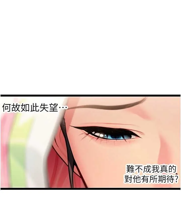 命运:贞洁慾女 第51話-共譜汁鮮繾綣栗花情 第94页