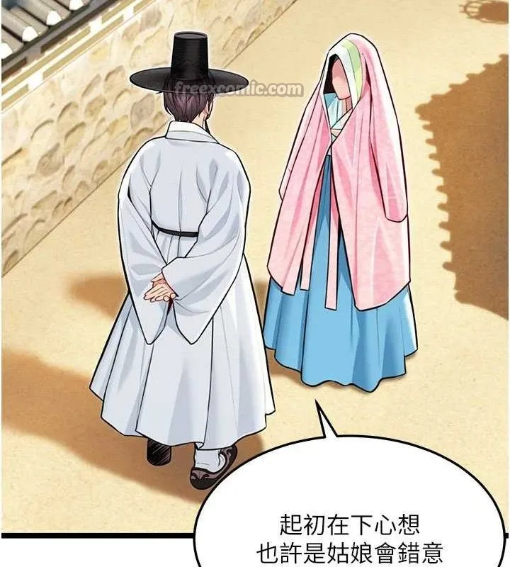 命运:贞洁慾女 第51話-共譜汁鮮繾綣栗花情 第112页
