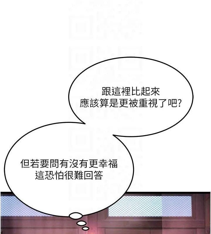 命运:贞洁慾女 第36話-鎖定交際花擴淫業 第44页