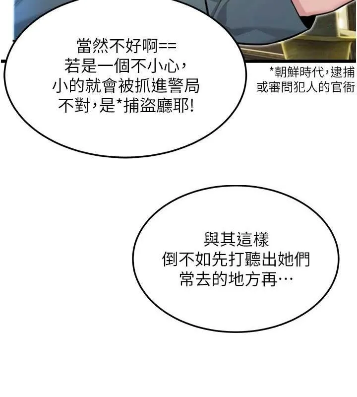 命运:贞洁慾女 第36話-鎖定交際花擴淫業 第111页