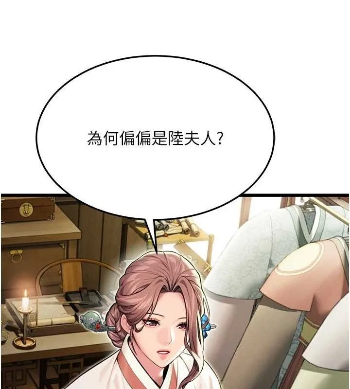 命运:贞洁慾女 第36話-鎖定交際花擴淫業 第136页