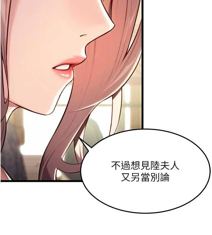 命运:贞洁慾女 第36話-鎖定交際花擴淫業 第140页