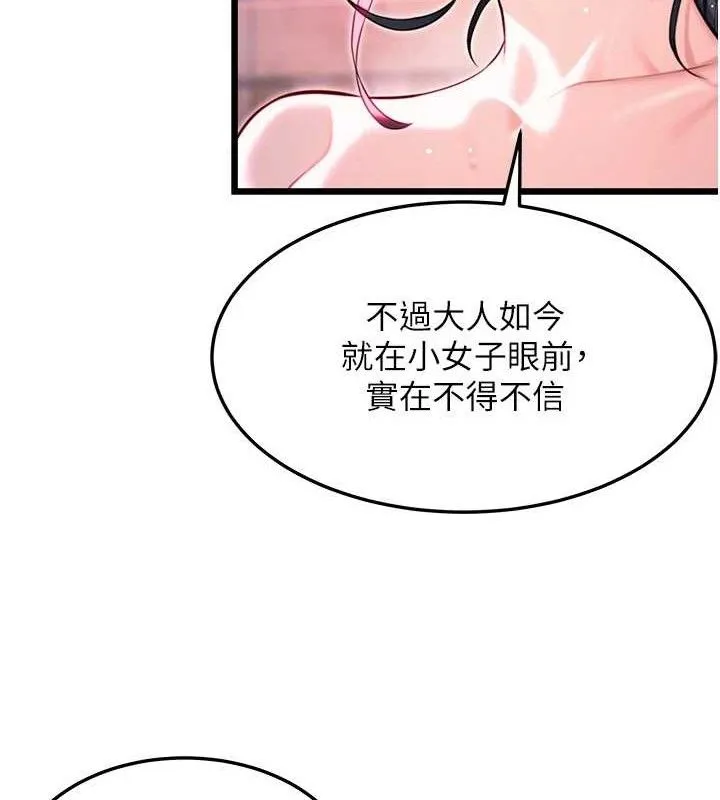 命运:贞洁慾女 第36話-鎖定交際花擴淫業 第21页