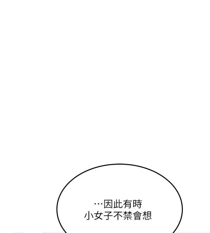 命运:贞洁慾女 第36話-鎖定交際花擴淫業 第23页