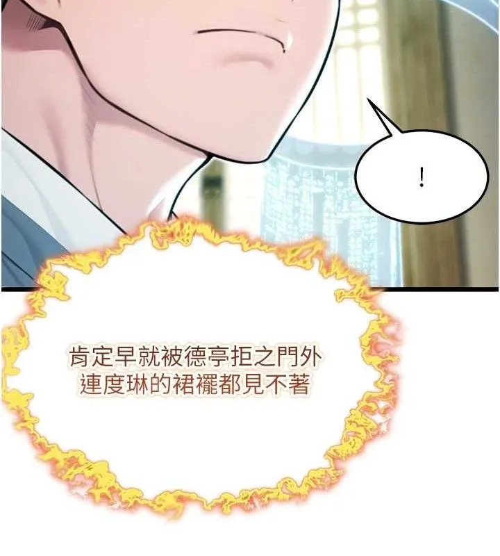 命运:贞洁慾女 第36話-鎖定交際花擴淫業 第98页