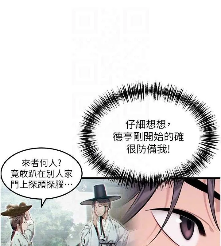 命运:贞洁慾女 第36話-鎖定交際花擴淫業 第99页
