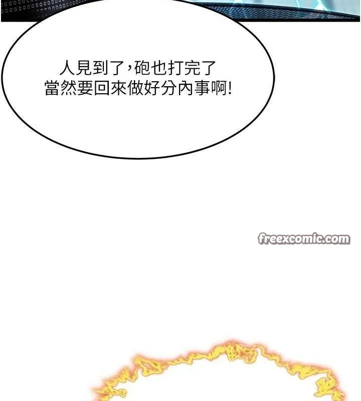 命运:贞洁慾女 第36話-鎖定交際花擴淫業 第90页