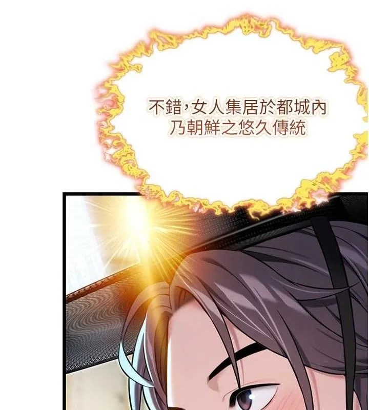 命运:贞洁慾女 第36話-鎖定交際花擴淫業 第84页