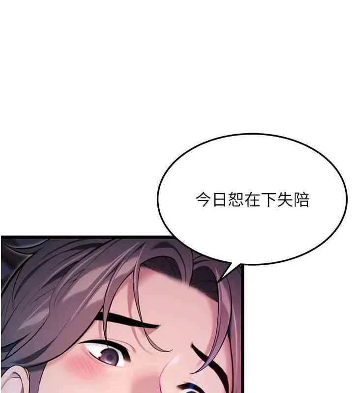 命运:贞洁慾女 第36話-鎖定交際花擴淫業 第62页