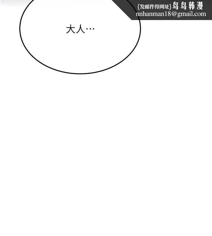 命运:贞洁慾女 第36話-鎖定交際花擴淫業 第73页