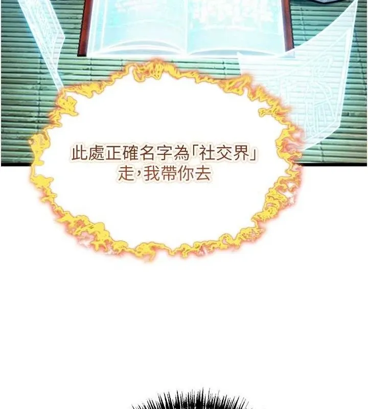 命运:贞洁慾女 第36話-鎖定交際花擴淫業 第122页