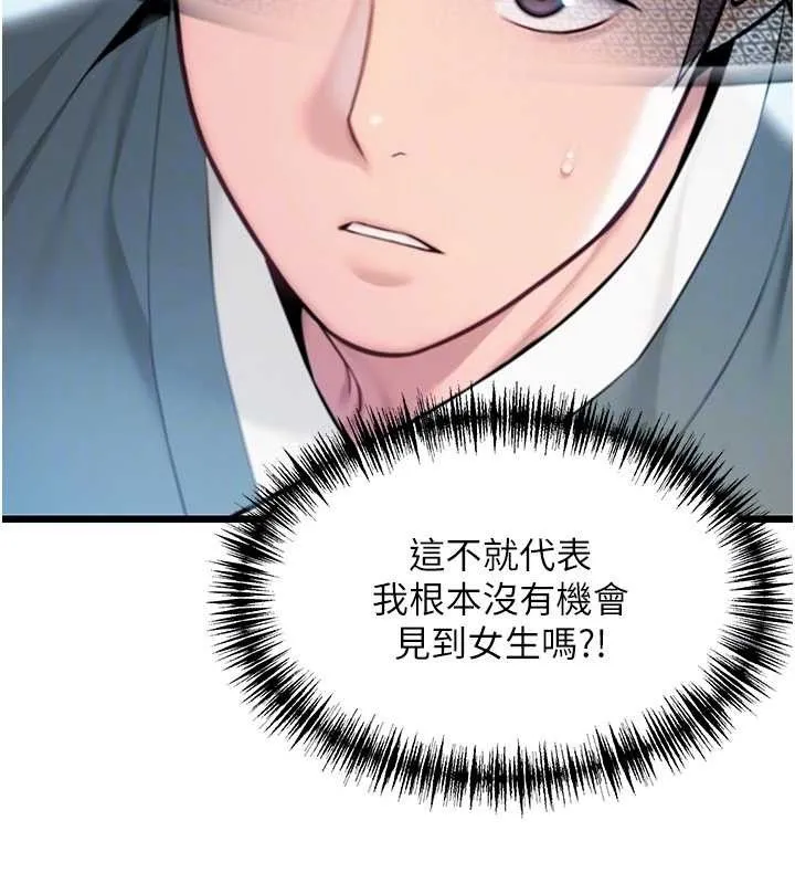 命运:贞洁慾女 第36話-鎖定交際花擴淫業 第108页
