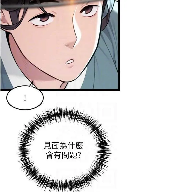 命运:贞洁慾女 第36話-鎖定交際花擴淫業 第94页