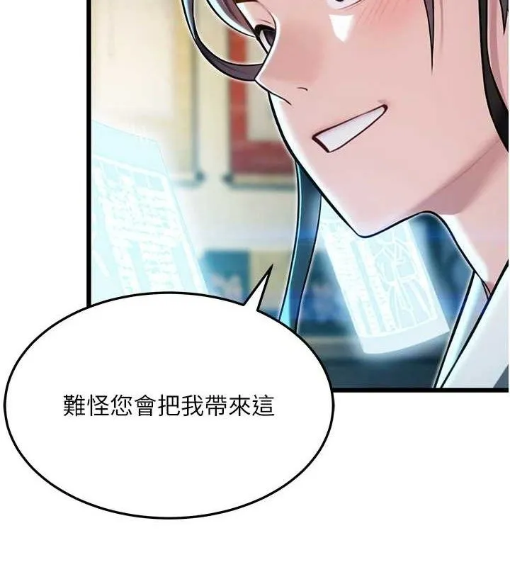 命运:贞洁慾女 第36話-鎖定交際花擴淫業 第85页