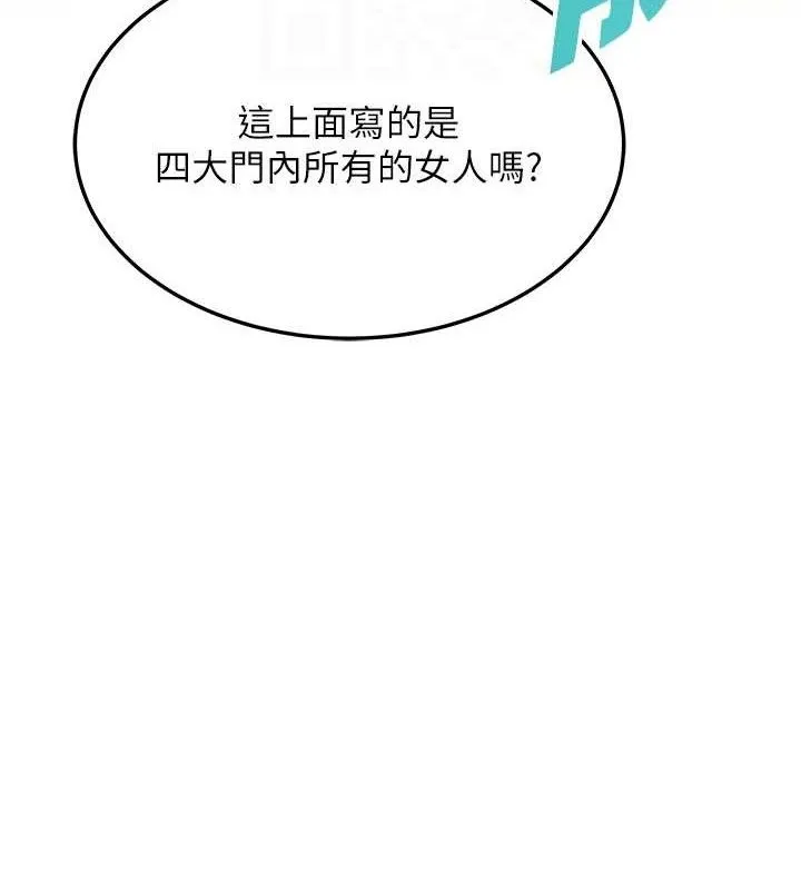 命运:贞洁慾女 第36話-鎖定交際花擴淫業 第83页