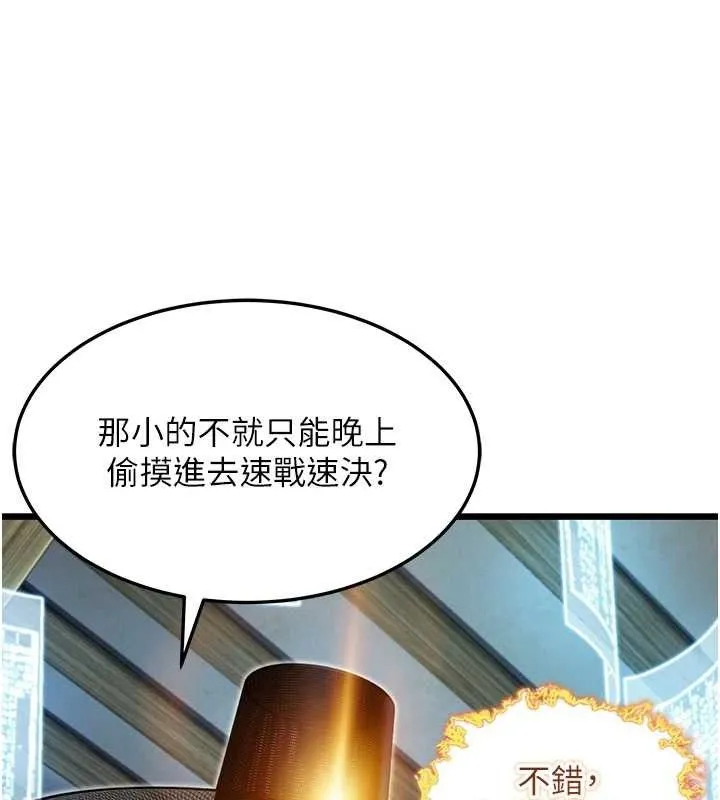 命运:贞洁慾女 第36話-鎖定交際花擴淫業 第109页