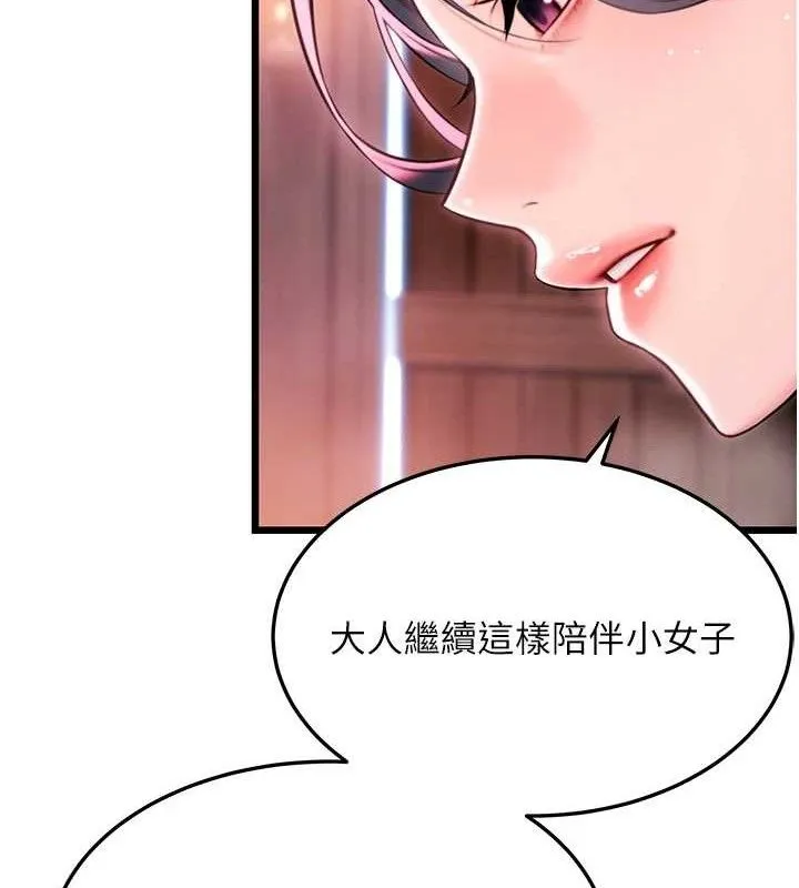 命运:贞洁慾女 第36話-鎖定交際花擴淫業 第47页