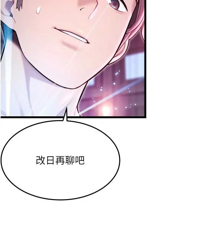 命运:贞洁慾女 第36話-鎖定交際花擴淫業 第63页