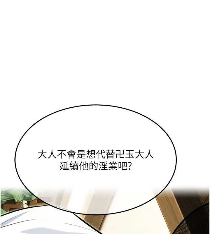 命运:贞洁慾女 第36話-鎖定交際花擴淫業 第141页
