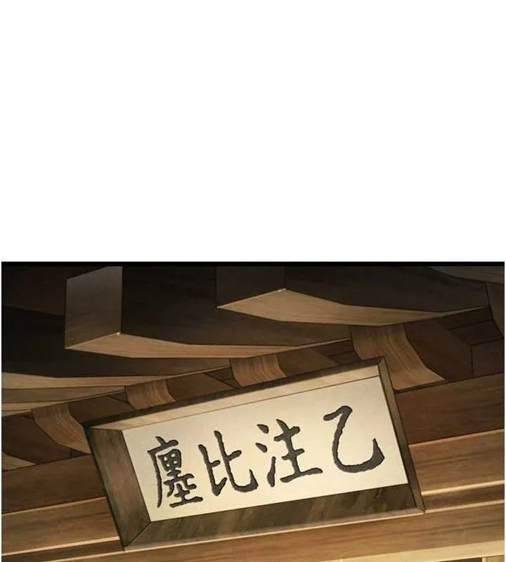命运:贞洁慾女 第36話-鎖定交際花擴淫業 第124页
