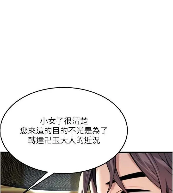 命运:贞洁慾女 第36話-鎖定交際花擴淫業 第138页