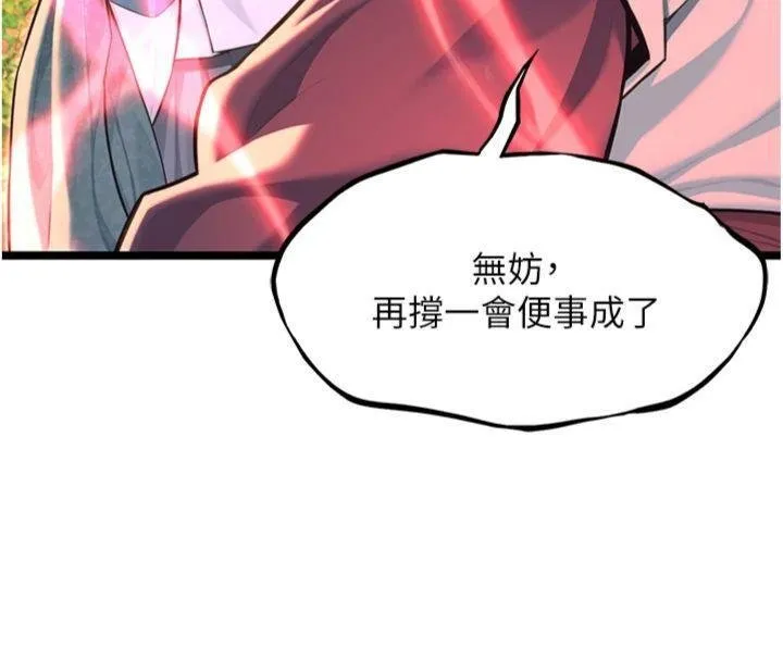 命运:贞洁慾女 最終話-跨越時空，比翼雙飛 第72页
