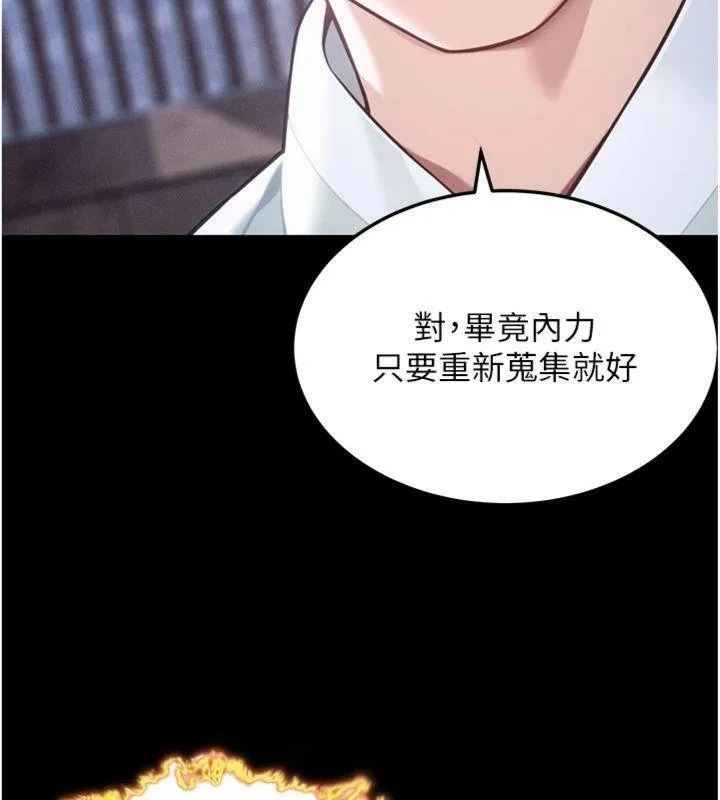 命运:贞洁慾女 最終話-跨越時空，比翼雙飛 第84页
