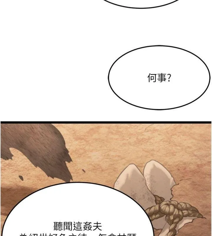 命运:贞洁慾女 最終話-跨越時空，比翼雙飛 第50页