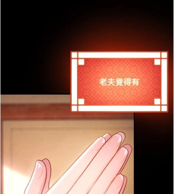 命运:贞洁慾女 最終話-跨越時空，比翼雙飛 第129页