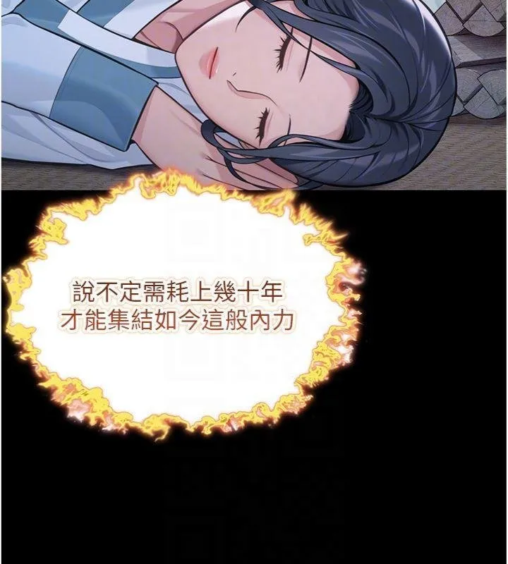 命运:贞洁慾女 最終話-跨越時空，比翼雙飛 第87页